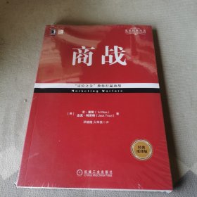 商战（经典重译版）