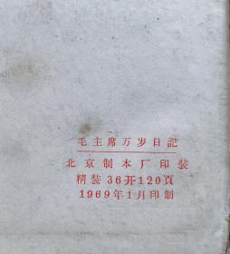 1969年日记本 有毛主席头像，林＊题词: 伟大的导师，伟大的统帅...红色时代色彩浓厚，尺寸:36开 品相完美！