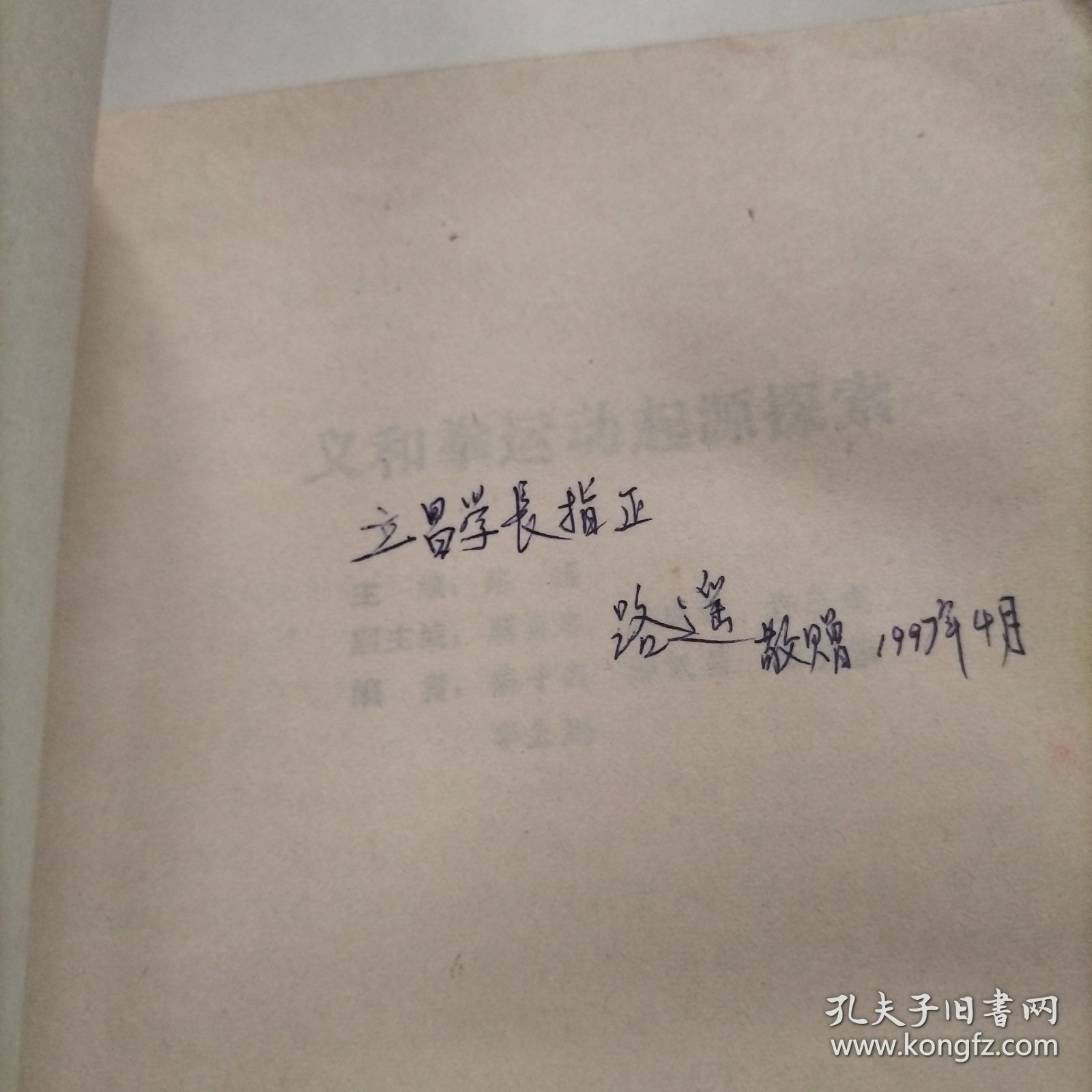 义和团运动起源探索