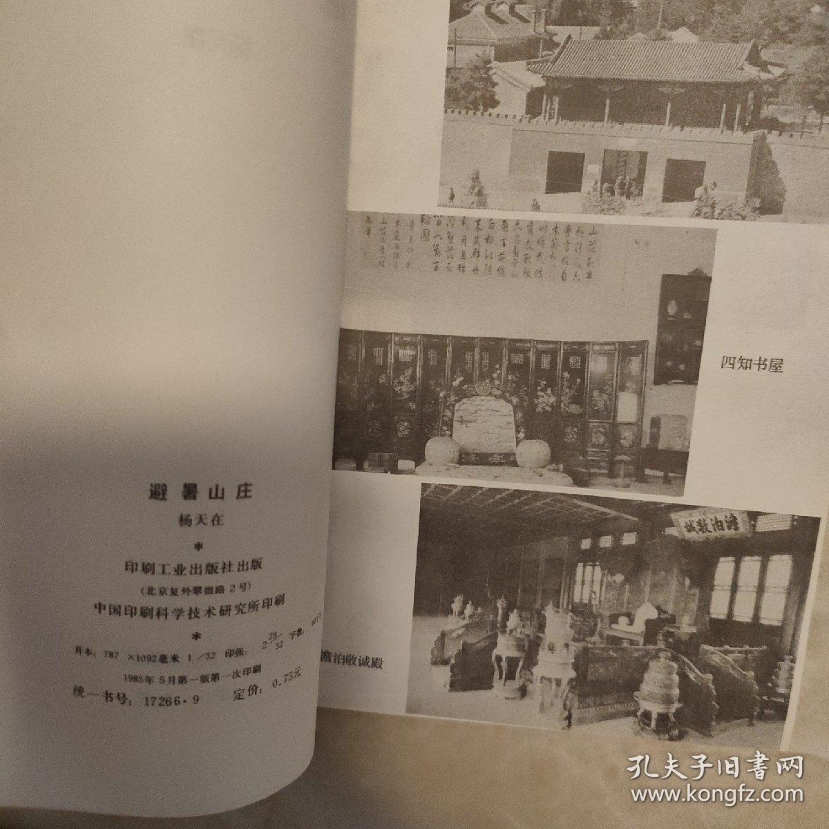 避暑山庄