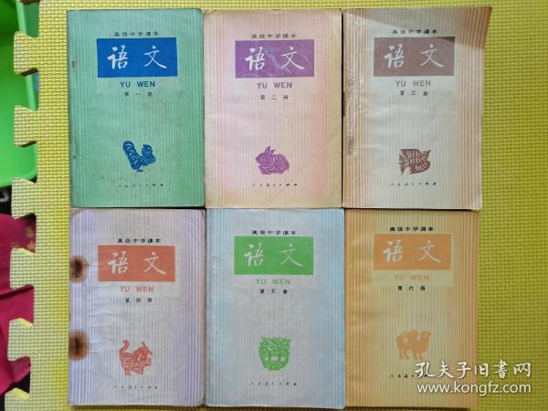 高级中学课本语文（全六册）