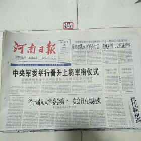 河南日报2004年9月26日