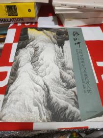 当代中国画坛山水画代表人物-路杯中 签名