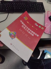 内页干净 一版一印 中国研究生数学建模竞赛优秀工作案例集 9787030771926