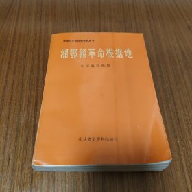 湘鄂赣革命根据地