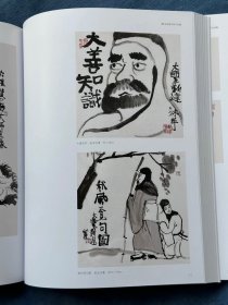 打回原形朱新建书画作品集