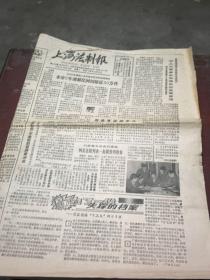 上海法制报1987年10月19日