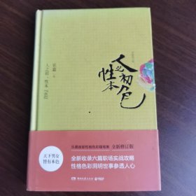 人之初，性本“色”（全新修订版）