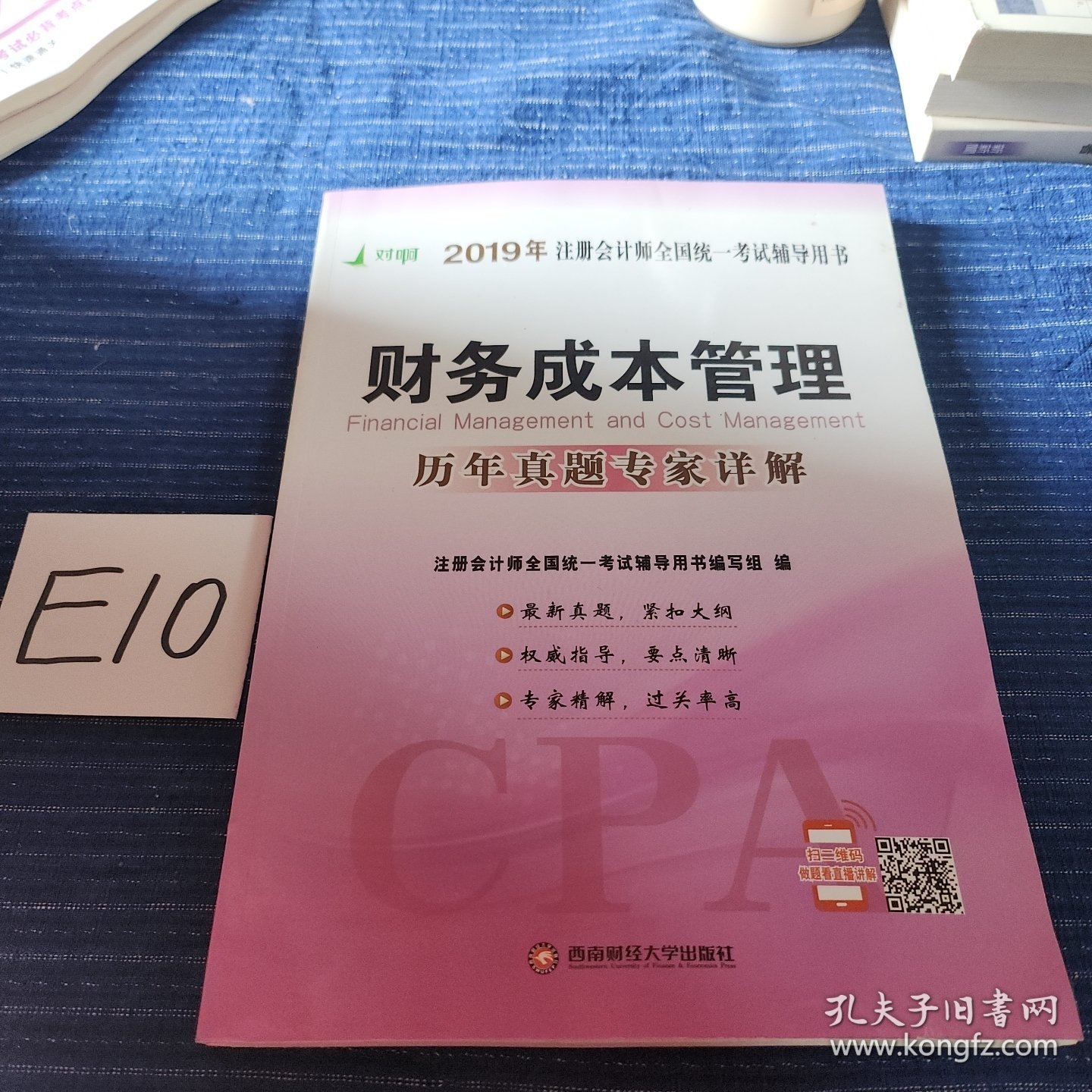 CPA注册会计师全国统一考试应试指南.2019.财务成本管理