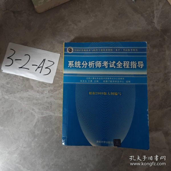 系统分析师考试全程指导