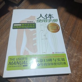 人体使用手册 含光盘