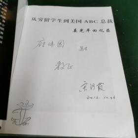 从穷留学生到美国ABC总裁:姜光平回忆录(宋路霞签赠本。）