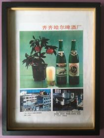 1990年代 齐齐哈尔酒厂 怀旧年画挂历年历画装饰画收藏 品相如图 尺寸约40*30 全网络销售 喜欢的朋友不要错过
