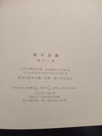 列宁全集 11