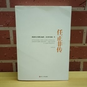 任正非传