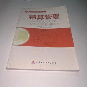 准精算师考试教材精算管理