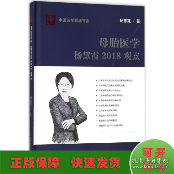 母胎医学杨慧霞2018观点