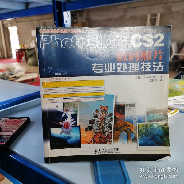 Photoshop CS2数码照片专业处理技法