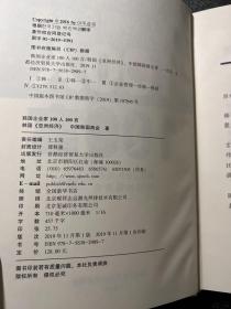 韩国企业家100人100言