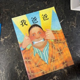 我爸爸（平装）