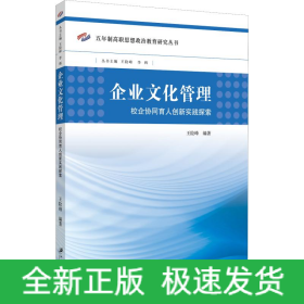企业文化管理 校企协同育人创新实践探索