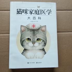 猫咪家庭医学大百科