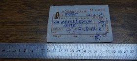 1966年江门港务局代理费收据（斗门粮所）~~代办托运黄豆