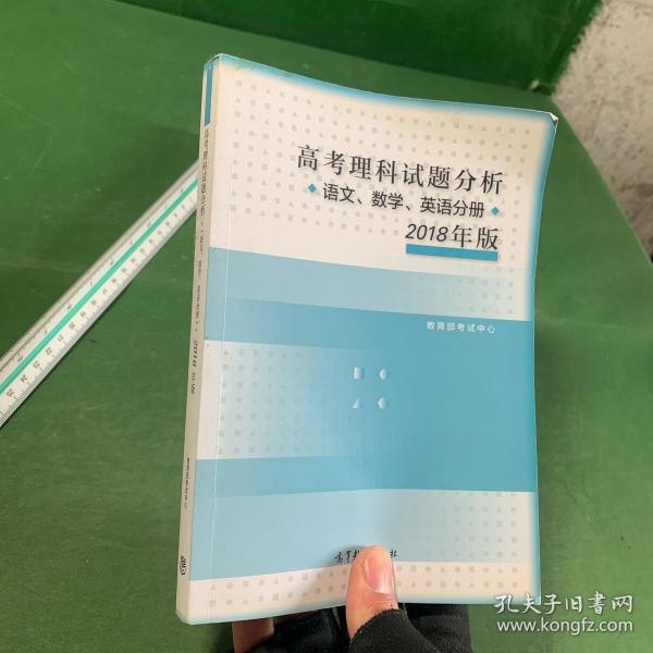 2018年版 高考理科试题分析(语文、数学、英语)