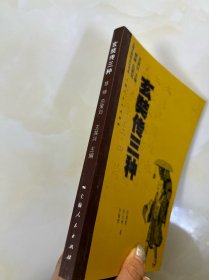 玄奘传三种：上海云翔寺文化书系