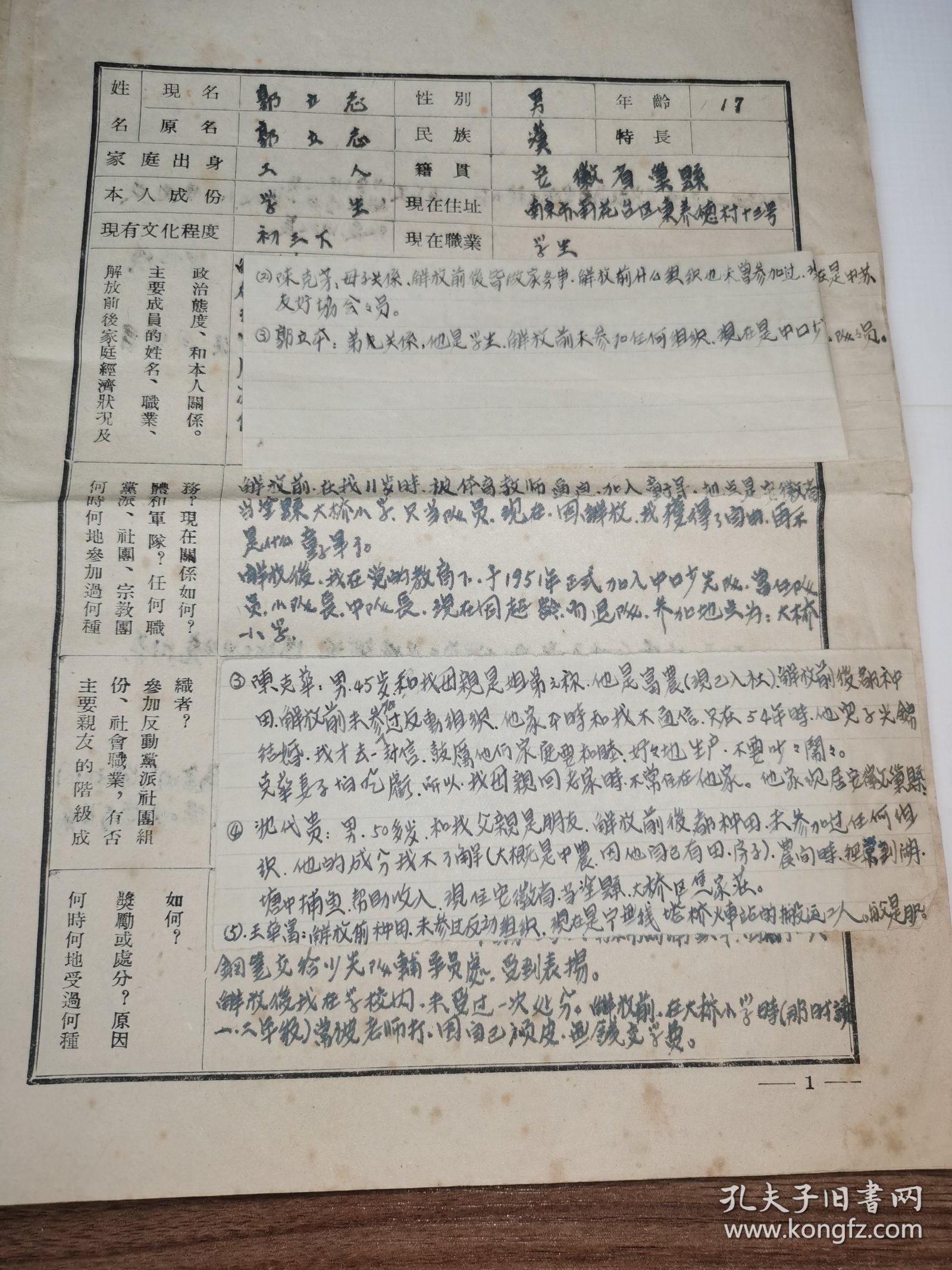 江苏共青团资料---1956年《入团志愿书》！内有手写申请书，16开3页