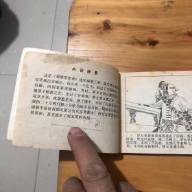 连环画黑龙谷劫镖