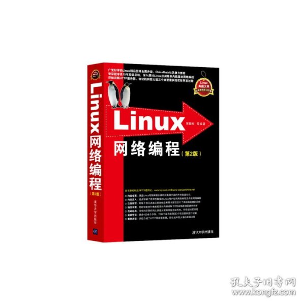 Linux网络编程：第2版