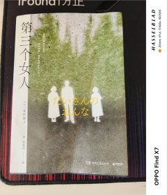 第三个女人