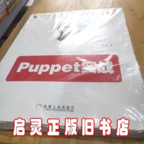 Puppet实战