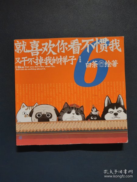 就喜欢你看不惯我又干不掉我的样子6