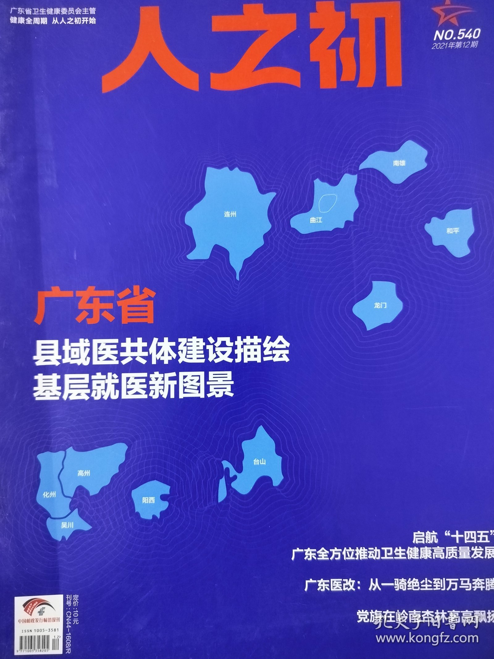 人之初杂志2021年第12期