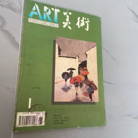 美术 1995年1月