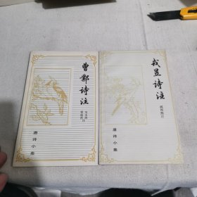 唐詩小集