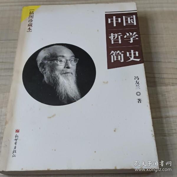 中国哲学简史(存放123层)