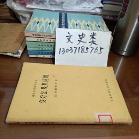 变分法及其应用