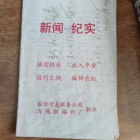 报刊文摘类旧书，值得收藏、揽阅