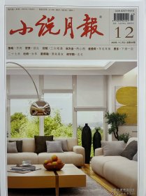 小说月报2024年12月