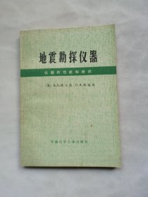 地震勘探仪器