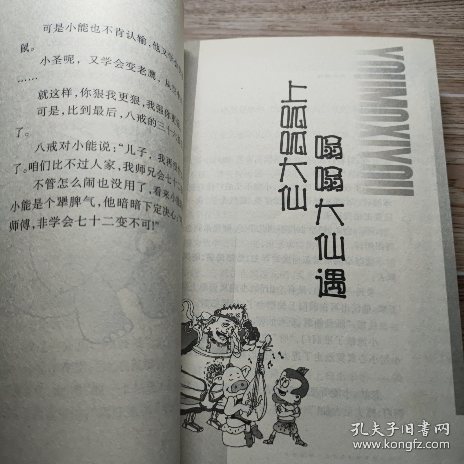 幽默西游