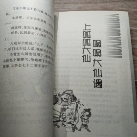 幽默西游