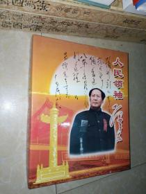 人民领袖毛泽东纪念扑克