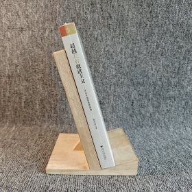 【基本全新】超越左右激进主义：走出中国转型的困局｜F5-2