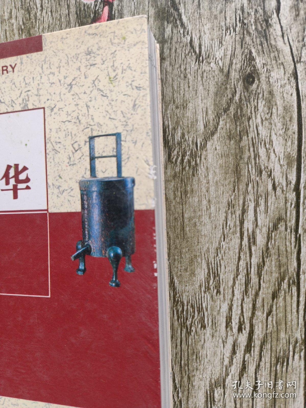 神农辉煌古中华