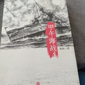 甲午海战