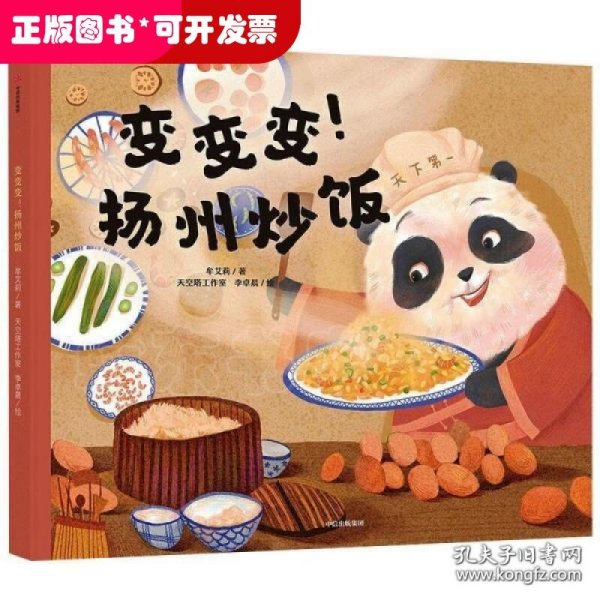 变变变！扬州炒饭